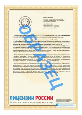 Образец сертификата РПО (Регистр проверенных организаций) Страница 2 Рязань Сертификат РПО